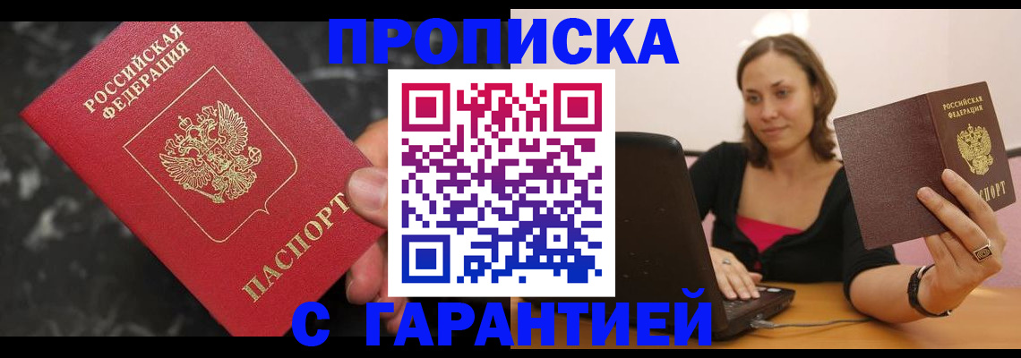 временная регистрация гарантия в Рославле