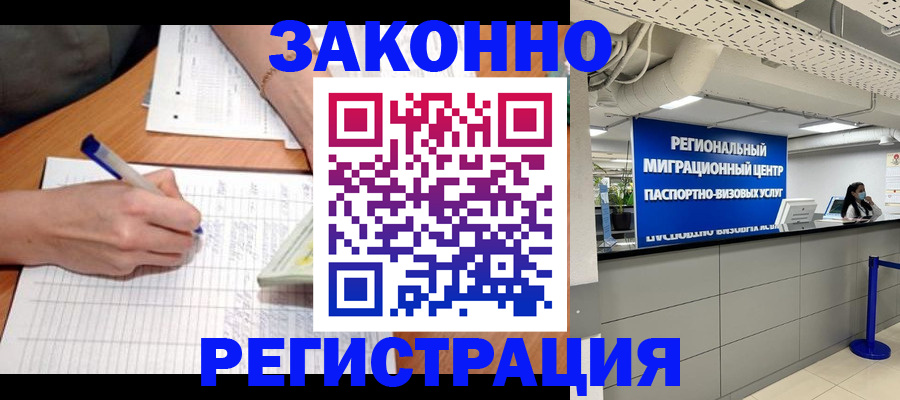 регистрация в Рославле