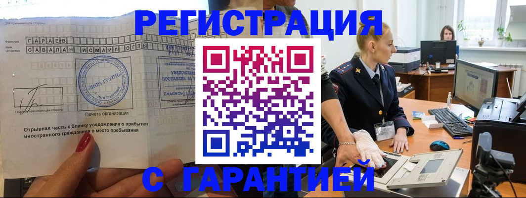 временная регистрация надежно в Рославле