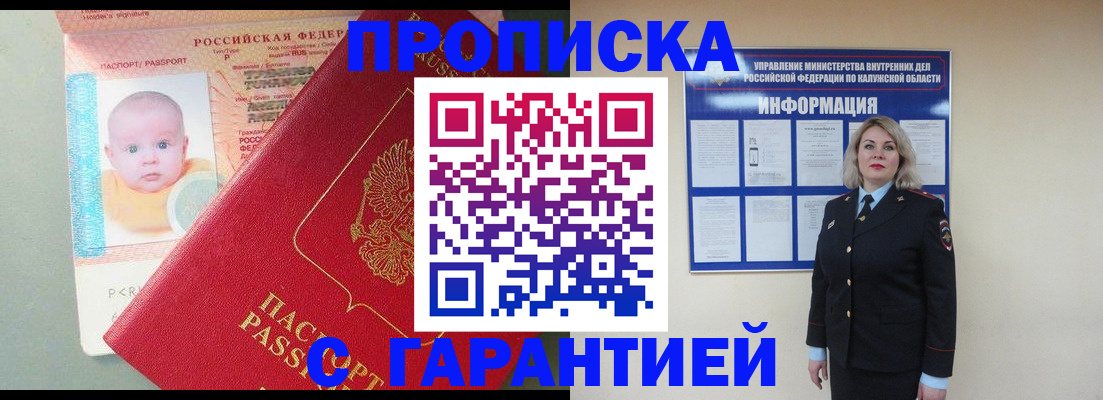 прописка от собственника в Рославле